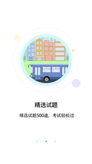 优车驾考手机版下载安装最新版本官网  v1.0.0图4