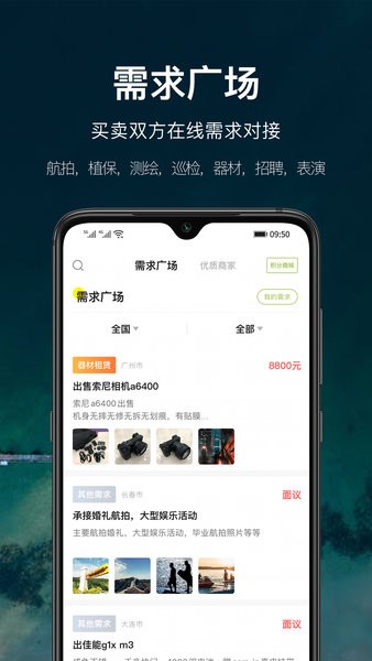 中国航拍网  v4.8.6图1