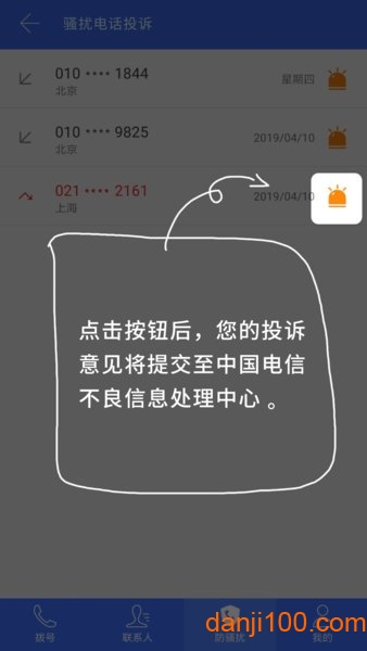 中国电信号簿助手  v8.2.9图1