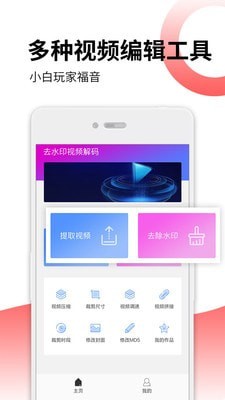 去水印视频解码器免费版app  v16图1