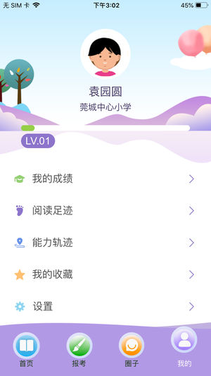 云上书院登录  v3.3.2图3