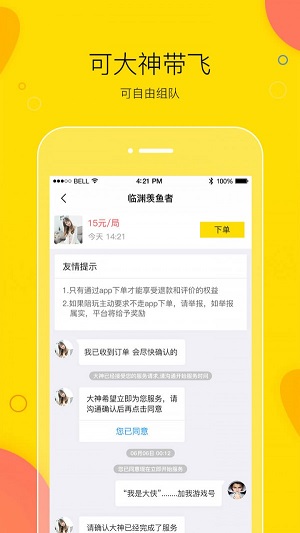 买萌陪玩安卓版下载安装  v3.2.1图1