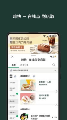 星巴克中国免费版下载安装app  v7.16.0图2