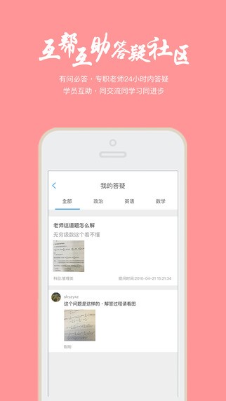 帮学堂免费版下载安卓版本软件安装包  v2.3.0.3图1