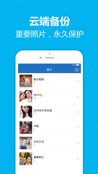 云盘加密照片备份  v1.4图3