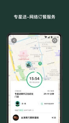 星巴克中国免费版下载安装app  v7.16.0图4