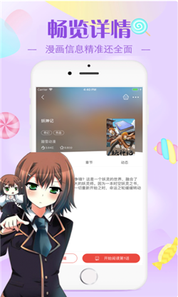 漫画迷妹手机版在线观看免费  v2.30.00图3