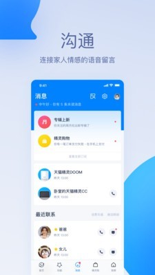 天猫精灵app免费下载  v1.0.0图2