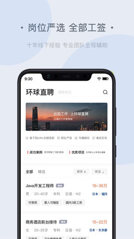 环球直聘  v22.5图2