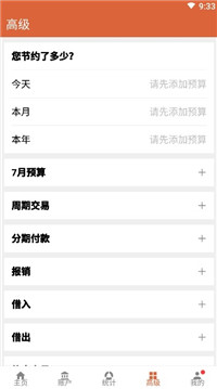 记账侠  v1.0图3