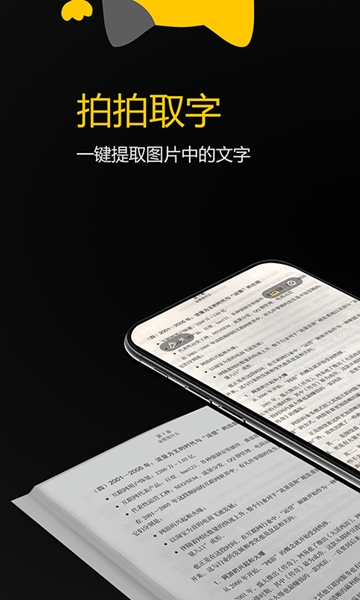 拍拍取字  v1.0.5图1