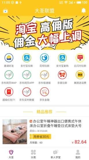 大圣联盟app下载安装最新版苹果手机  v1.3.0图1