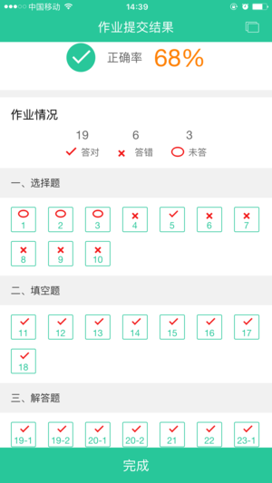 小学作业批改软件下载安装官网  v1.4图2