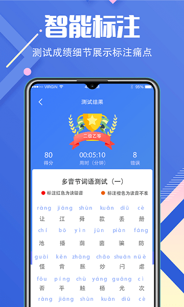 普通话等级考试  v3.2.2图2