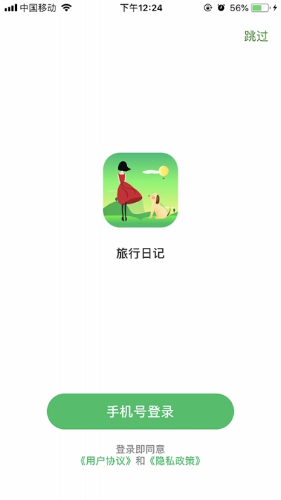 旅行日记app最新版本下载安卓  v2.0图3