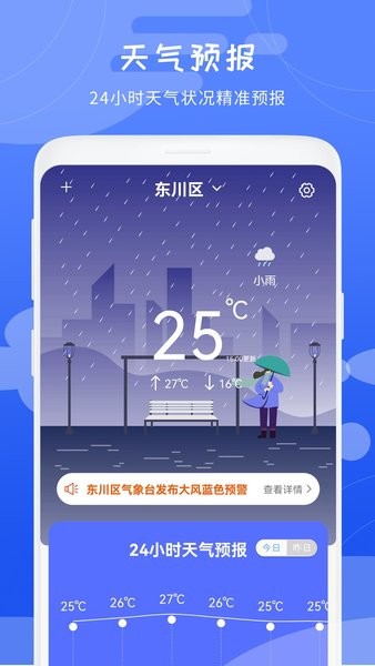 白云天气预报  v1.4图3