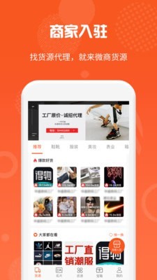 微商货源网微商论坛  v1.0.9图2