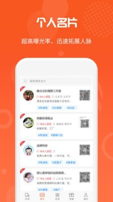 微商货源网微商论坛  v1.0.9图1