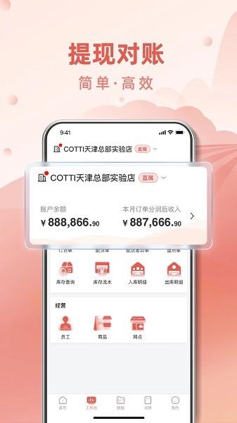 cotti合作伙伴  v1.0图2