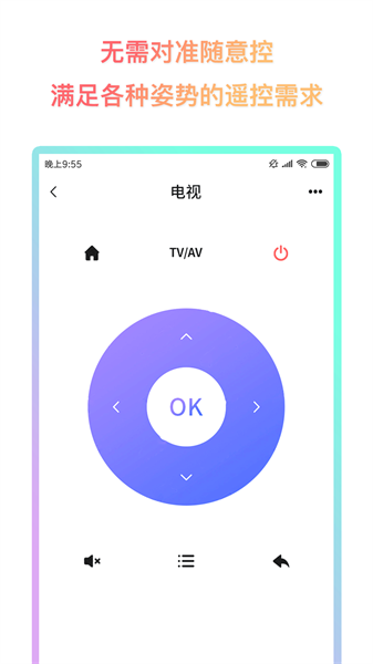 企鹅万能遥控器  v1.0图2