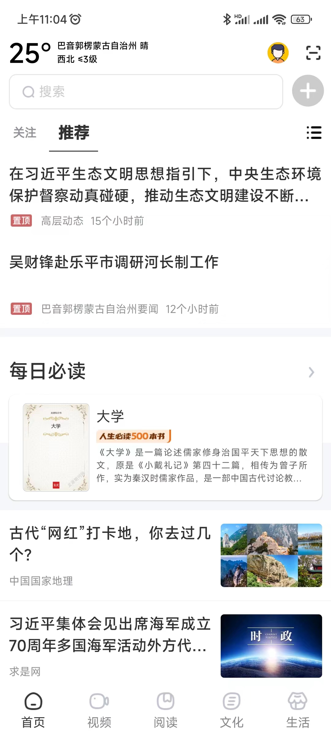 数字巴州  v1.8.3图2