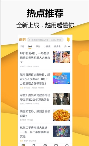 小时新闻  v7.4.3图1