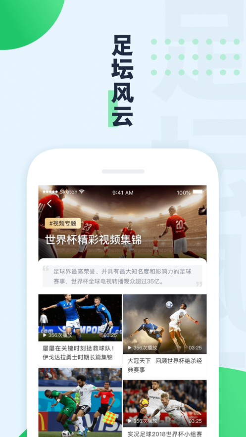 绿茵动力  v1.0.1图3