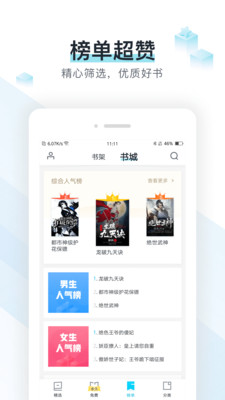 易追书免费版官网  v2.4.6图1