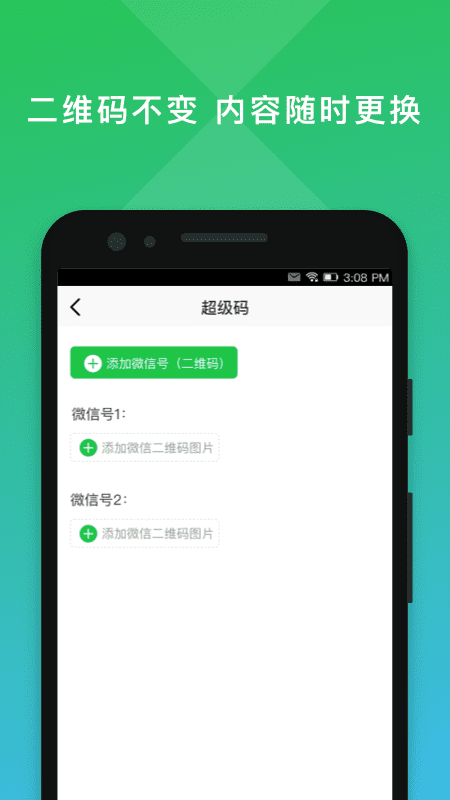 二维码编辑大师破解版  v2.0.3图2