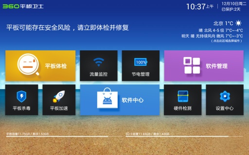 360平板卫士  v3.2.2图4