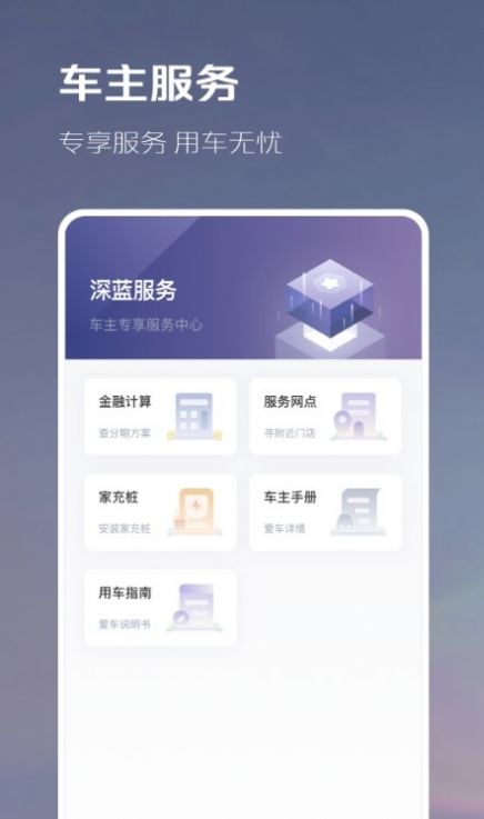 长安深蓝  v1.0.0图1