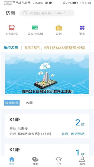 369出行app下载安装  v3.4.8图2