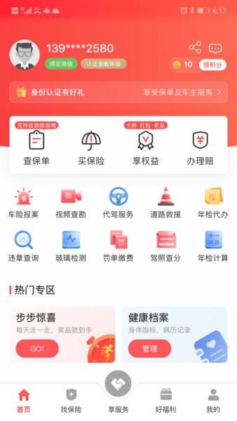 华安保险车险  v1.1.19图2