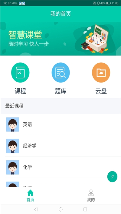 睿课教  v1.0.0.1图1