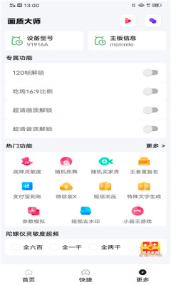 小智画质助手免费版下载苹果  v1.1.0图2