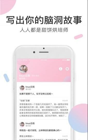 小甜饼百度百科  v1.0.0图2