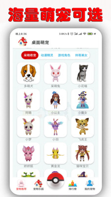 桌面萌宠下载安装手机版  v1.6.9.5图4