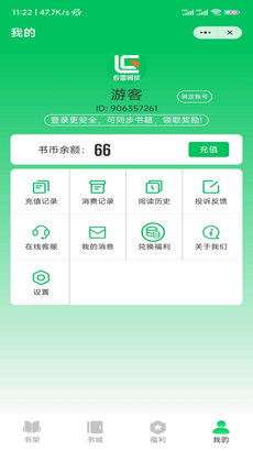 春雷阅读app