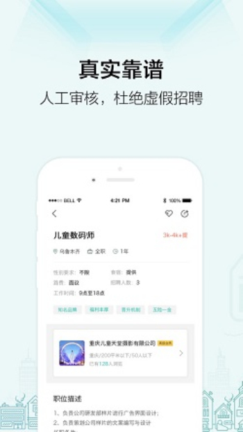 黑光人才网影楼招聘化妆师  v2.1.14图2