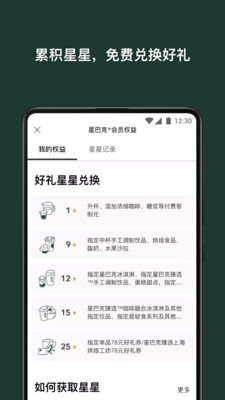 星巴克中国下载  v7.16.0图3