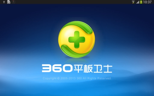 360平板卫士  v3.2.2图3