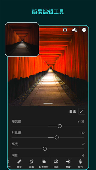 lightroom免费版ios  v5.2.1图2