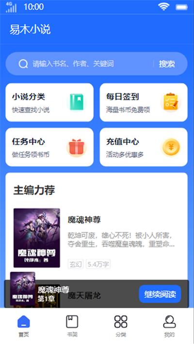 易木小说app  v1.0图3