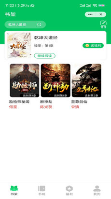 春雷阅读app  v3.6.0.0图3