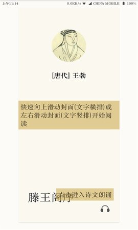 古诗文  v1.1.8图3