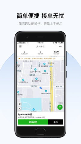 北斗出行司机端  v2.0.13图2