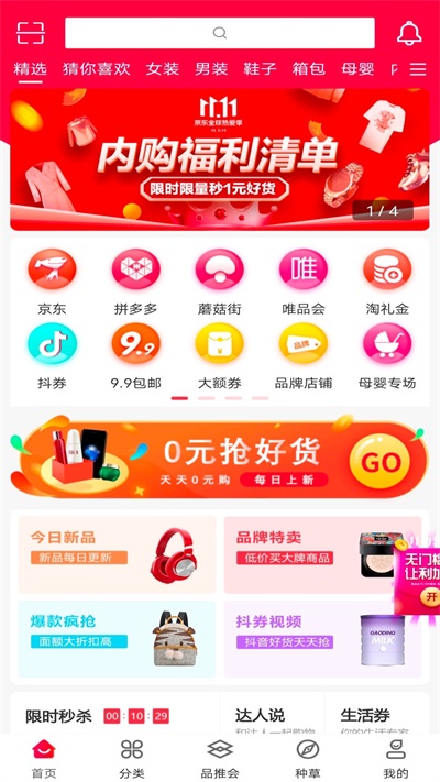 品推免费版  v1.0.1图1