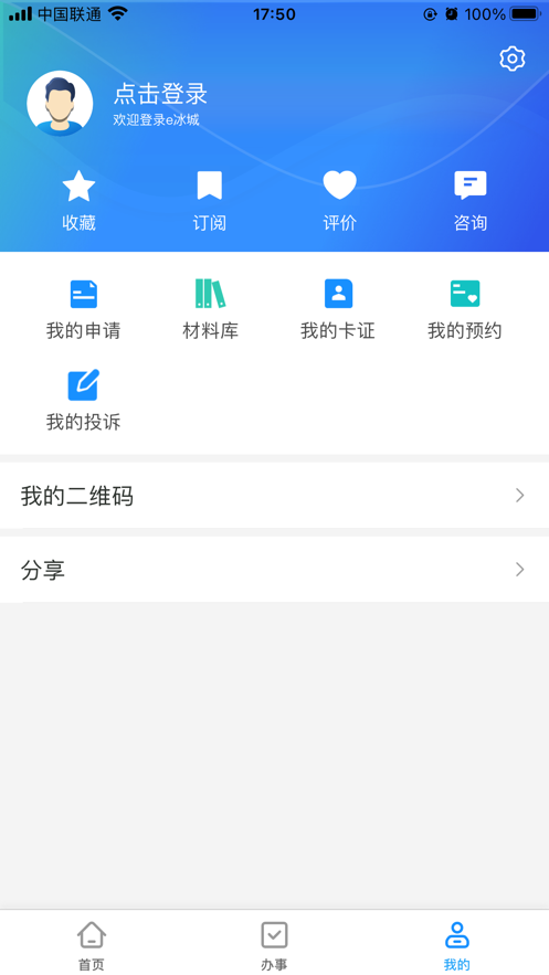 e冰城  v1.0.0图2