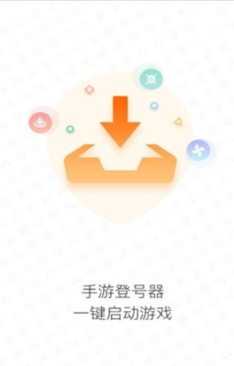 手游登号器下载2021  v3.4图1