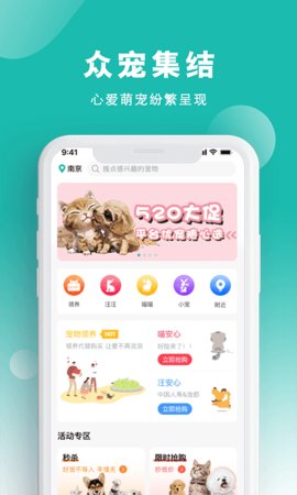 宠都  v3.1.4图1